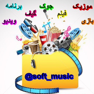 لوگوی کانال تلگرام soft_music — سافت موزیک