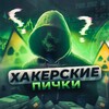 Логотип телеграм -каналу softhackks — Хакерские пички📱