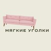 Логотип телеграм канала @softscorners — мягкие уголки
