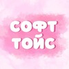 Логотип телеграм канала @softtoys774 — Софт тойс [SOFT TOYS]