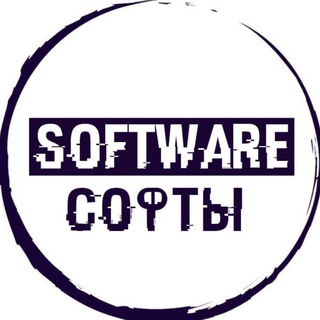 Логотип телеграм канала @software_softs — Software | Софты | Программы