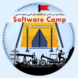لوگوی کانال تلگرام softwarecamp — کمپ نرم افزار