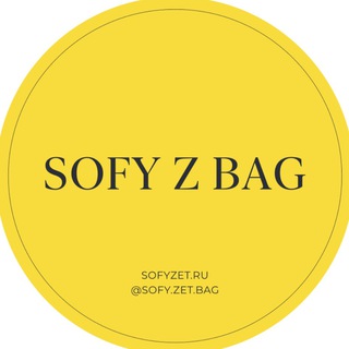 Логотип телеграм канала @sofyzetbag — SOFY Z BAG