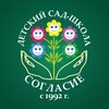 Логотип телеграм канала @soglasielife — Детский сад-школа «Согласие»