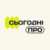 Логотип телеграм -каналу sogodnipro — Сьогодні про