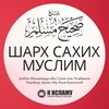 Логотип телеграм канала @sohih_musliim — Сахих Муслим