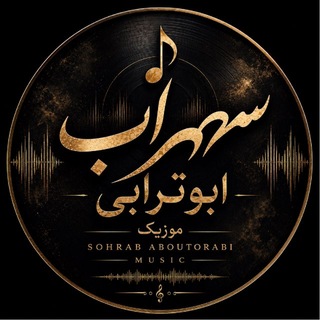 لوگوی کانال تلگرام sohrab_abootorabi_music — سهراب ابوترابی | Sohrab Abootorabi
