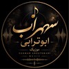 لوگوی کانال تلگرام sohrab_abootorabi_music — سهراب ابوترابی | Sohrab Abootorabi