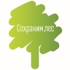 Логотип телеграм канала @sohranimles — Сохраним лес