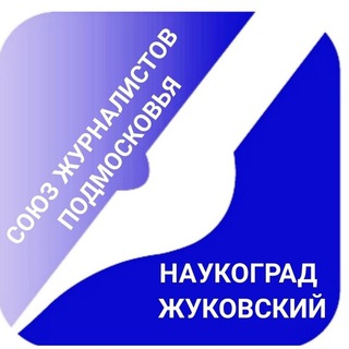 Логотип телеграм канала @sojpzh — Союз журналистов Подмосковья. г. Жуковский