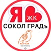Логотип телеграм канала @sokolgrad_sosedi_rnd — СОКОЛ ГРАДЪ ЖК | СОСЕДИ