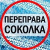 Логотип телеграм канала @sokolka16 — Ледовая переправа с.Соколка