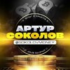 Логотип телеграм канала @sokolovcrypt — Торговый дневник Соколова