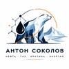 Логотип телеграм канала @sokolovenergy — Нефть. Газ. Арктика.