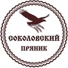 Логотип телеграм канала @sokolovskaya_manufactura — 🥮 Сᴏᴋᴏᴧᴏʙᴄᴋий ᴨᴩяниᴋ 🥮