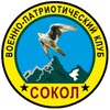 Логотип телеграм канала @sokoluralsky — Клуб "Сокол"