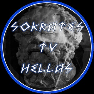 Telegram арнасының логотипі sokratestvhellas — SokratesTvHellas 🏛 📜 🇩🇪🇬🇷🇬🇧