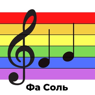 Логотип телеграм канала @sol_faa_sol — Фа-Соль🎼в Армении
