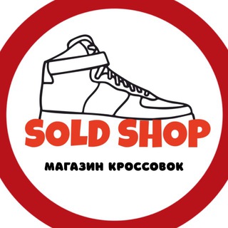 Лагатып тэлеграм-канала sold_shop_by — 👟SOLD SHOP| МАГАЗИН КРОССОВОК