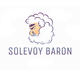 Лагатып тэлеграм-канала solevoybaron1 — 𝕊𝕠𝕝𝕖𝕧𝕠𝕪 𝔹𝕒𝕣𝕠𝕟|Продажа жидкостей|Беларусь