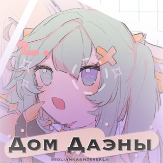 Логотип телеграм канала @soliankaandsvekla — ꕤ Дом Даэны ꕤ // (свекольная солянка)