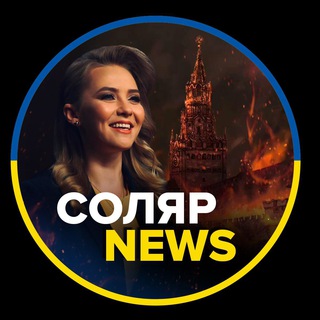 Логотип телеграм -каналу soliar_news — Соляр News