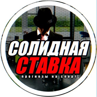 Логотип телеграм канала @solidbeter — Солидная Ставка