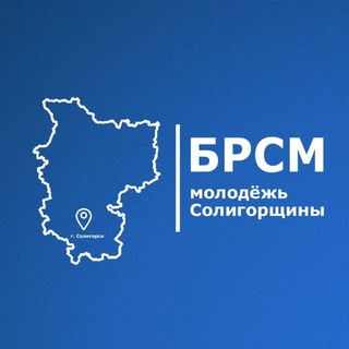 Лагатып тэлеграм-канала solikmol — Молодежь|Солигорск|БРСМ