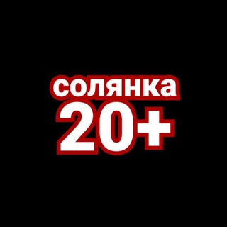 Логотип телеграм канала @soljnka2 — Солянка 20 ☠️