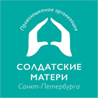 Логотип телеграм канала @solmspb — Солдатские матери СПб