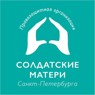 Логотип телеграм канала @solmspb — Солдатские матери СПб