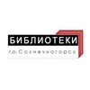 Логотип телеграм канала @soln_biblio — Центральная библиотека Солнечногорск