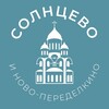 Логотип телеграм канала @solncevo_news24 — Солнцево и Ново-Переделкино 24/7 • ЗАО