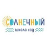 Логотип телеграм канала @solnechnijsad — Школа сад «Солнечный»☀️