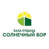 Логотип телеграм канала @solnechybaza — «Солнечный Бор» база отдыха