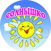 Логотип телеграм канала @solnishkods3 — Детский сад "Солнышко"🌞