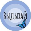 Логотип телеграм канала @solntsevaalex — Выдыхай