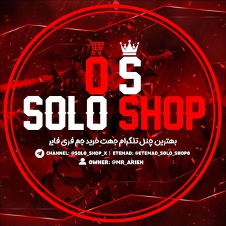 Logo saluran telegram solo_shop_x — 𝗦𝗢𝗟𝗢 𝗦𝗛𝗢𝗣 💎