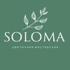 Логотип телеграм канала @soloma_flo — SOLOMA ЦВЕТЫ МАСТЕР-КЛАССЫ ИРКУТСК