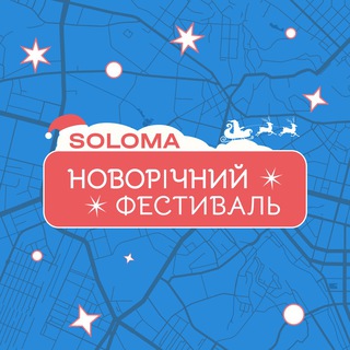 Logo of telegram channel solomafest — SolomaFest