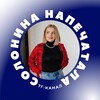 Логотип телеграм канала @soloninaksu — Солонина напечатала