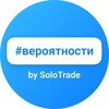 Логотип телеграм канала @solotradings — SoloTrade (Переходник)