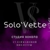 Логотип телеграм канала @solovette — Студия Вокала «Solo’Vette»
