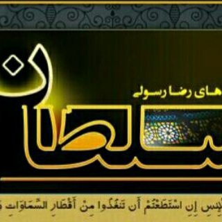 لوگوی کانال تلگرام soltanaaaa — سلطانا