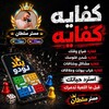 لوگوی کانال تلگرام soltn898 — ⚚عــالـ𓅓ـم 🌏مـخــتـ𓅓ـلــف⚚™