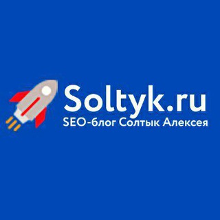 Логотип телеграм канала @soltykseo — Заметки по SEO Soltyk.ru