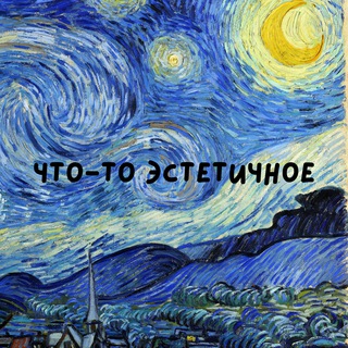 Логотип телеграм канала @something_aesthetic — Что-то эстетичное 🎨