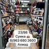 Telegram channel Сумка Садовод Ахмад 23.98 logo