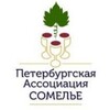 Логотип телеграм канала @sommspb — Петербургская Ассоциация Сомелье