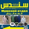 Логотип телеграм канала @sondos0901 — Мужской отдел магазин Исламской одежды"СУНДУС"